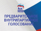 Сайт «Единой России» рухнул в первый день предварительного голосования