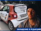 Скандал с каршерингом Bi-Bi.car: списал с карты волжанина 7 тысяч и, буквально, сажает на «счетчик»