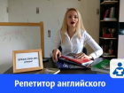 Репетитор предлагает свои услуги