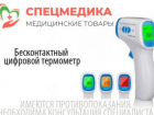 Магазин медицинских  товаров и оборудования. Для дома и бизнеса. Заказать, заходи в справочник