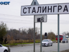 Волгоград снова переименовали в Сталинград 