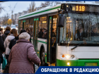 «40 минут ждали, потом кричали и стучали»: волгоградка пожаловалась на водителя автобуса №118 