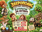 Новая выставка животных «ЗВЕРОПОЛИС» 