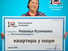 Жительница Волгоградской области выиграла квартиру у моря