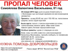 В Волгограде вторую неделю ищут пенсионерку со шрамом