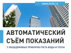 Автоматическая передачей показаний с общедомовых счетчиков - это шаг к прозрачным и точным расчетам!