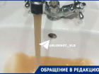 На воду фекального цвета пожаловались жители волгоградского поселка 