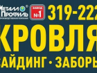 Металлопрофиль. Производитель металлочерепицы, сайдинга, заборов. Заходи в справочник