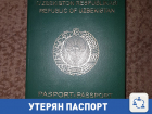 Прошу вернуть паспорт!
