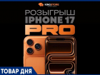Магазин оригинальной техники Apple KINGSTORE предлагает НОВЫЙ IPHONE 17 PRO по максимально выгодной цене!