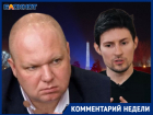 «Судьба Telegram предрешена»: политолог объяснил последствия заявления Павла Дурова