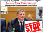 Инициативная группа «Волгоградское время» выразила недоверие кандидату в депутаты ГД Олегу Савченко
