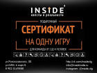 Квест INSIDE