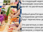 Уволенная повар рассказала о массовых сокращениях сотрудников в детских садах Волгограда