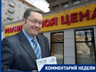 Волгоградский экономист: нищемаркет в центре красноречиво показал нам на плинтус