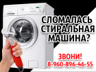 Ремонт стиральных машинок с гарантией. Заходи в справочник