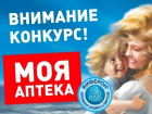Проголосуй за свою любимую аптеку!