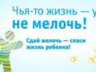 ПАО «Ростелеком» и фонд «Линия жизни» проведут масштабную благотворительную акцию