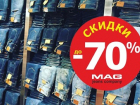 Купи джинсы и получи подарок «MAG jeans company» в ТЦ «Мармелад»