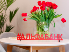 Альфа-Банк открыл первый офис в Михайловке