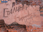 Посвященная переименованию в Сталинград выставка откроется в Волгограде 