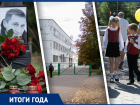 Итоги года-2020 — образование: муки дистанта, отравления в столовой и убийство из-за родительского чата в Волгограде