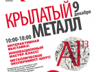 Образовательная программа «Крылатый металл»: большое путешествие продолжается!  