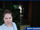 Волгоградка с сыном скитаются после крупного пожара в общежитии