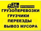  Пассажирские и грузоперевозки. Подробнее переходи в справочник