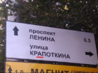 В Волгограде снова написали название улицы с ошибкой
