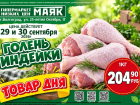 Голень идейки - 204.90 руб./кг в «Маяке» на Тулака