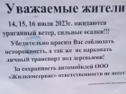 Объявления о шторме испортили двери МКД в Волгограде: видео