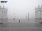 Опасным туманом начнется утро 6 марта в Волгограде