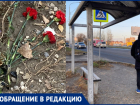Убрать похоронные аксессуары и отмыть остановку у «Памяти» требуют в Волгограде