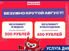 Последняя неделя акции «Безумный август» в BEZOOM!