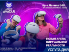 Успей записаться на бесплатный тест-драйв в новую арену виртуальной реальности