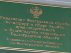 Волгоградскую чиновницу Роспотребнадзора уволили с позором и запретили работать 3 года