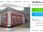 Владельцы наследия в Волгограде сдают его в аренду за 140 тыс рублей 