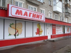 Руководство волгоградского «Магнита» идет под суд за сомнительное «Топленое молочко» 
