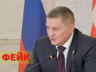 В Сети появился дипфейк с губернатором Бочаровым о мнимых выплатах за авиарейсы