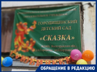  Жалобу подписали 16 педагогов: коллектив детского сада под Волгоградом просит защитить их от цирка с трудовым договором 