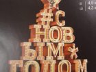 Новогодней инсталляцией за 1,2 миллиона рублей волгоградцев порадуют в долг