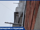 Огромные сосульки на крыше пятиэтажки держат в страхе волгоградцев