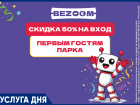 СКИДКА 50% на вход только с 20 по 24 июля