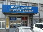 После коррупционного скандала Волгоградский институт бизнеса решил стать Академией
