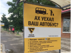 В Волгограде такси "Сатурн» оштрафовали на 150 тысяч за нецензурную рекламу 