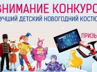 "Блокнот Волгограда" объявляет конкурс на лучший детский новогодний костюм!