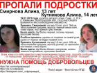 Пять дней ищут двух камышинских школьниц в Волгоградской области