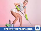 Разыскивается королева чистоты для офиса в Волгограде!