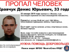 Волгоградец бесследно исчез в Москве